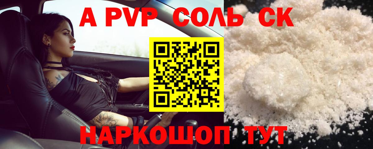 A-PVP Соль  A PVP Соль  Вход с VPN  A-PVP VHQ  Сердобск 
