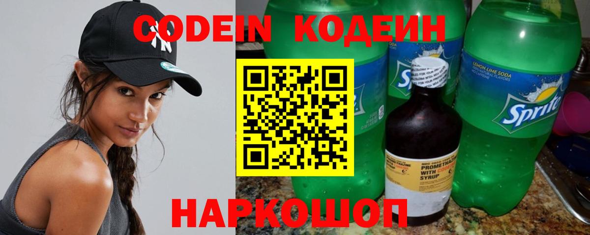 Codein Purple Drank  Codein Purple Drank  Вход с VPN  Сердобск 