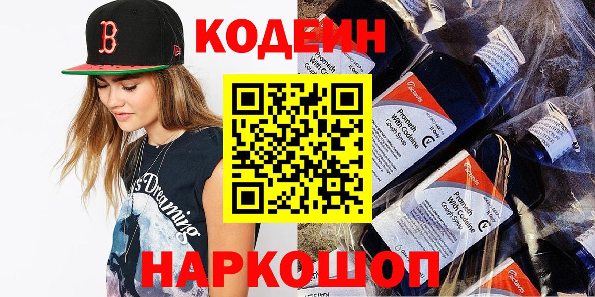 Кодеиновый сироп Lean напиток Lean (лин) Сердобск